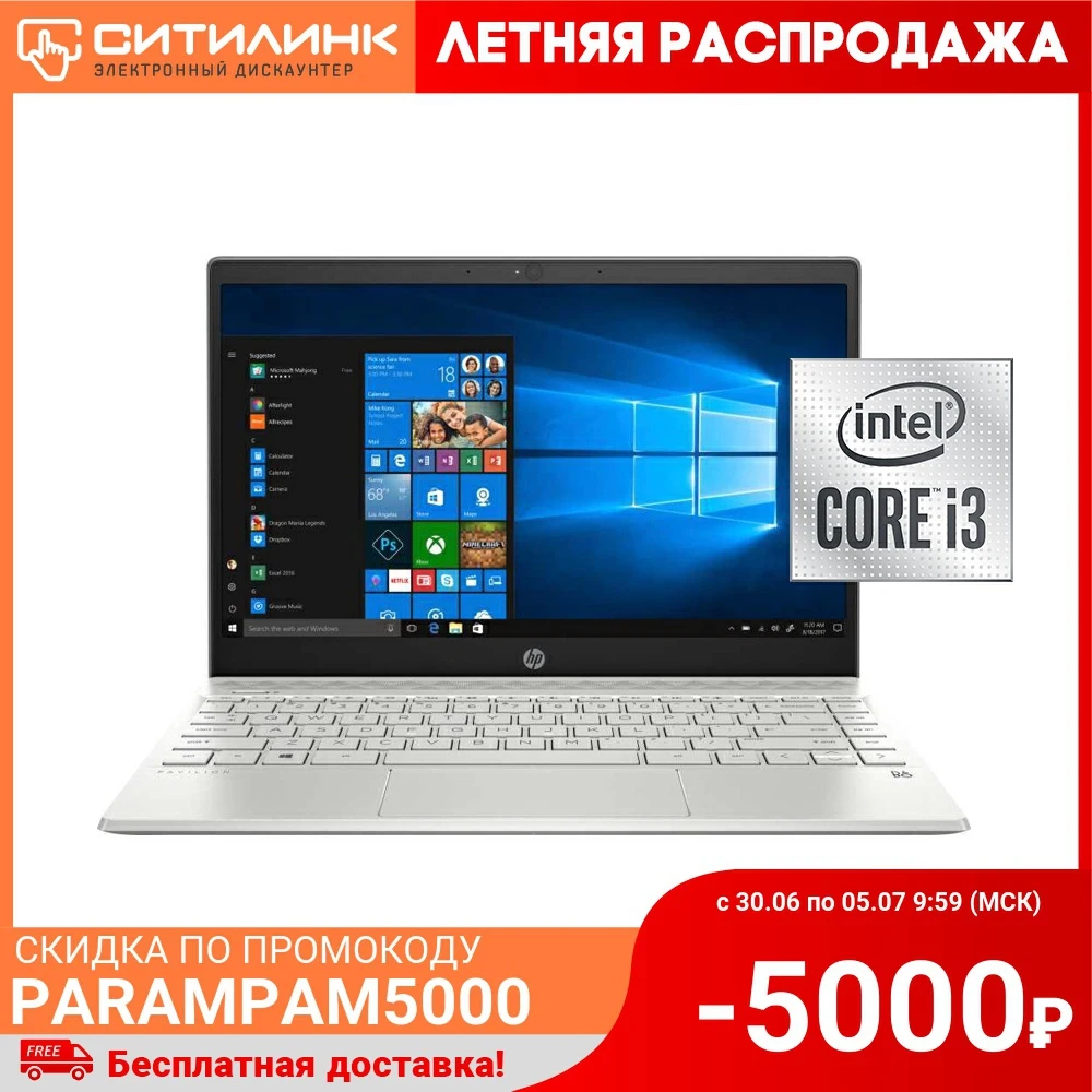 Ноутбук HP Pavilion 13 an1009ur 13.3&quot Intel Core i3 1005G1 1.2ГГц 4Гб 128Гб SSD UHD Graphics Win 10 8PK00EA|Ноутбуки| |