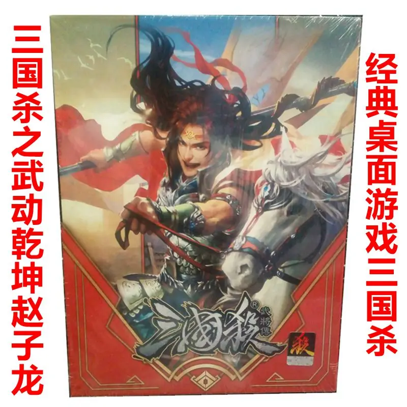 

Board game Three Kingdoms kill S1 Zhao Zilong's standard card gathering game