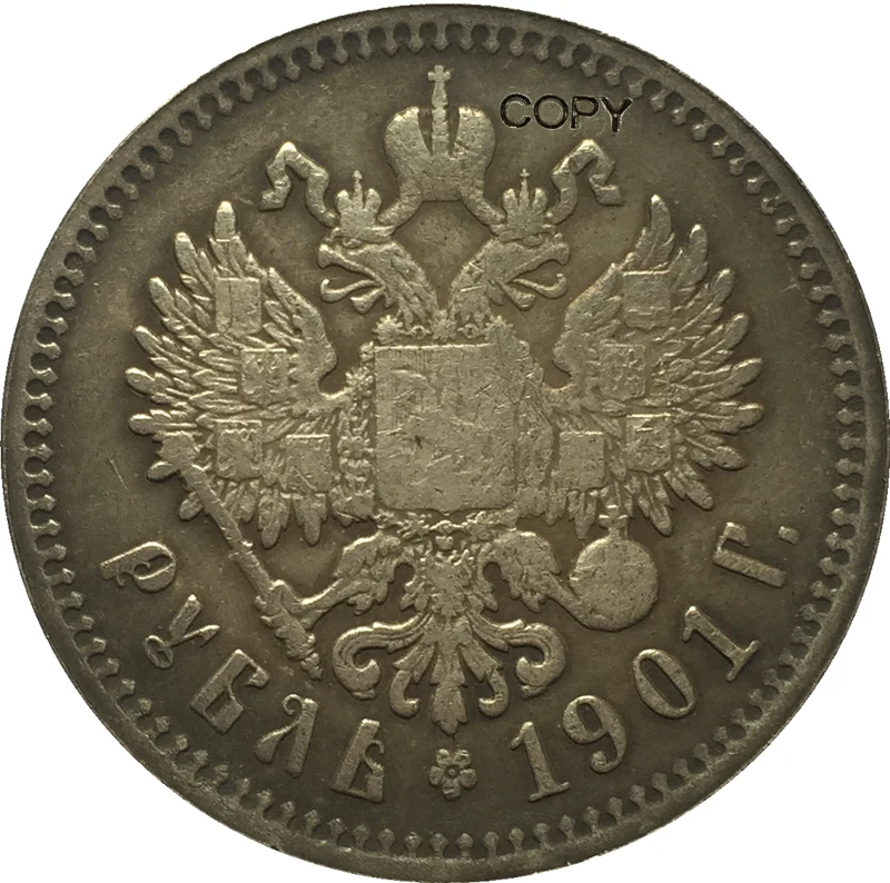 Копия монет 1 рубль Россия 1901|Безвалютные монеты| |