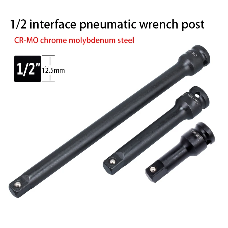 1/2 CR-MO интерфейс пневматический гаечный ключ после электрошуруповерт шатун