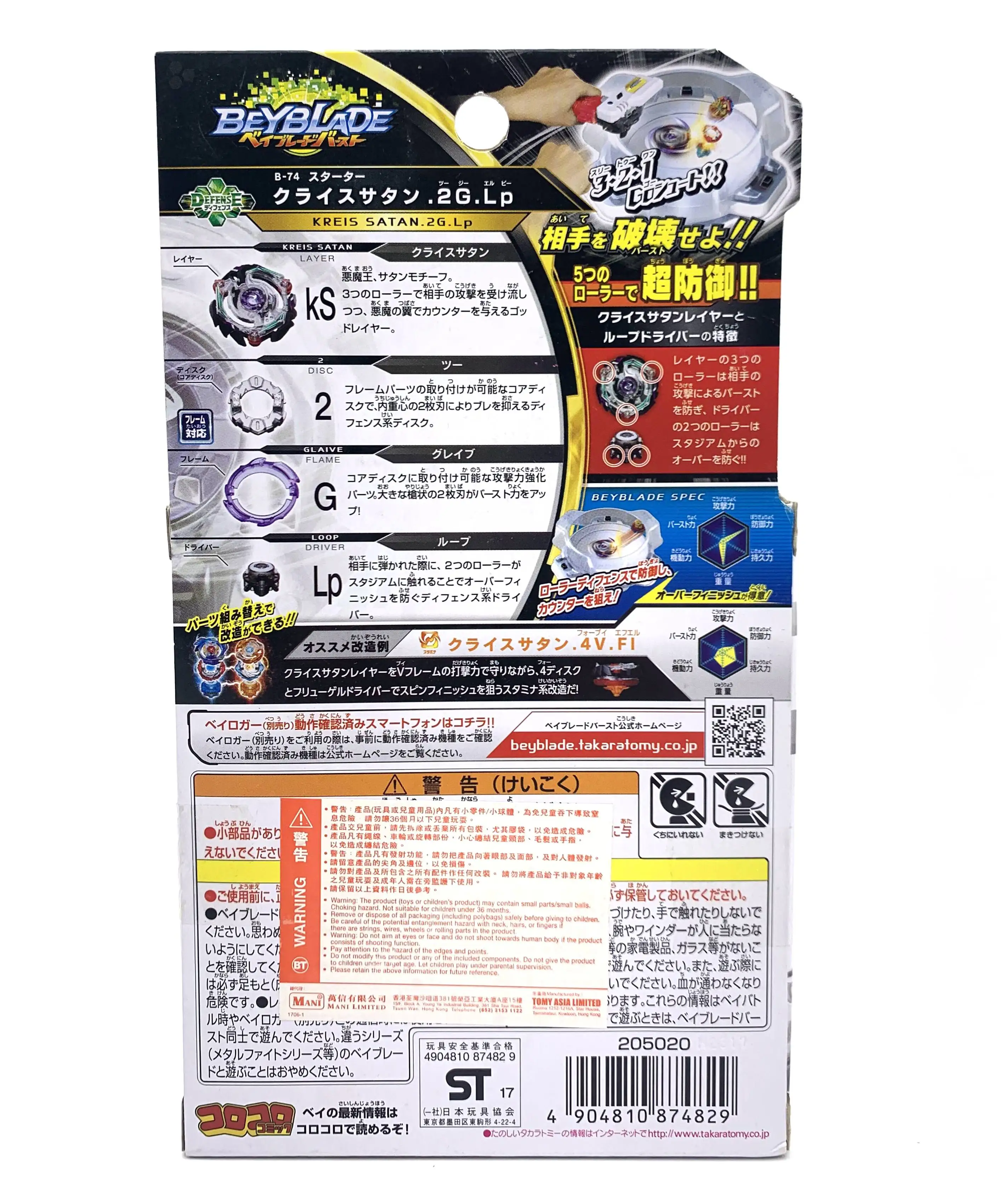 Оригинальный Takara Tomy Beyblade BURST B 74 Starter kit Satan.2G.Lp|Волчки| |