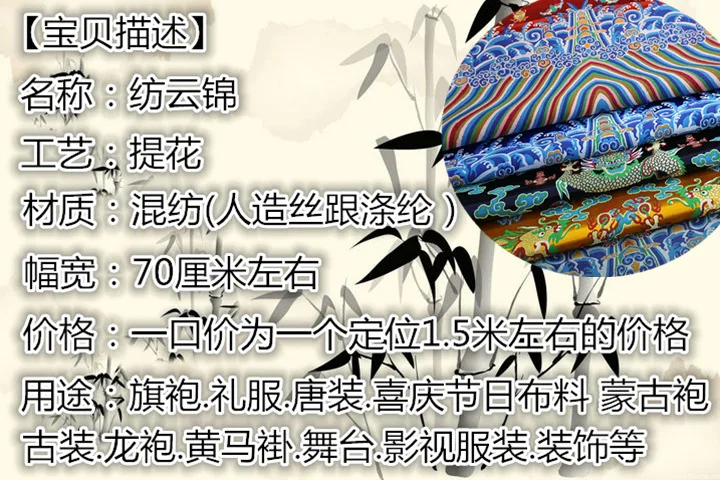 Подвеска дракон халат традиционная китайская куртка Cheongsam материал сценическое украшение прядильная ткань жаккардовая атласная парча ткань