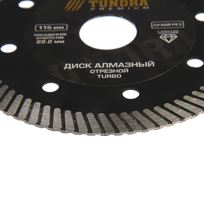 Диск алмазный отрезной TUNDRA PRO повышенный ресурс TURBO сухой рез 115 х 22 мм