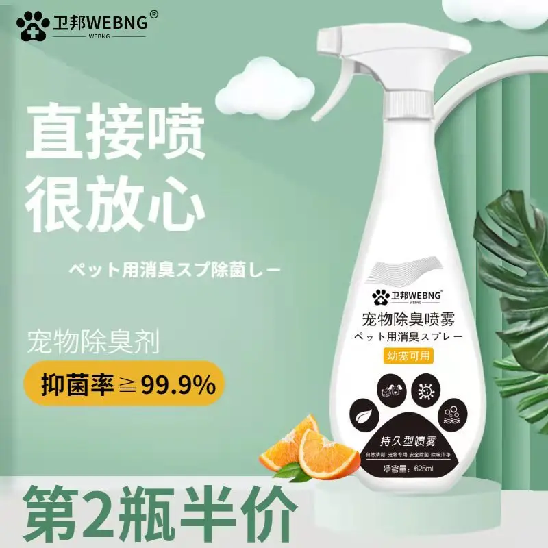 

Pet deodorant Indoor dog disinfectant to remove urine smell, cat sterilization and deodorization spray, cat litter deodorant sup