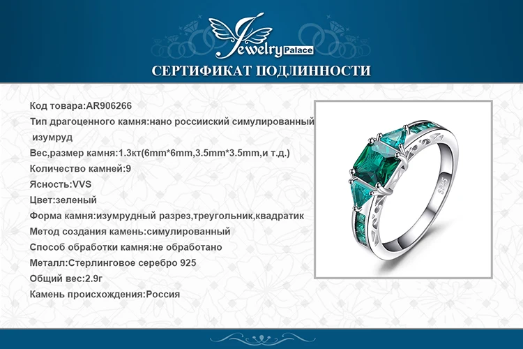 Jewelrypalace уступили 1.3ct Nano России имитация Изумрудный себе кольцо стерлингового серебра 925 silvern дружбы любовь подарок ювелирных изделий