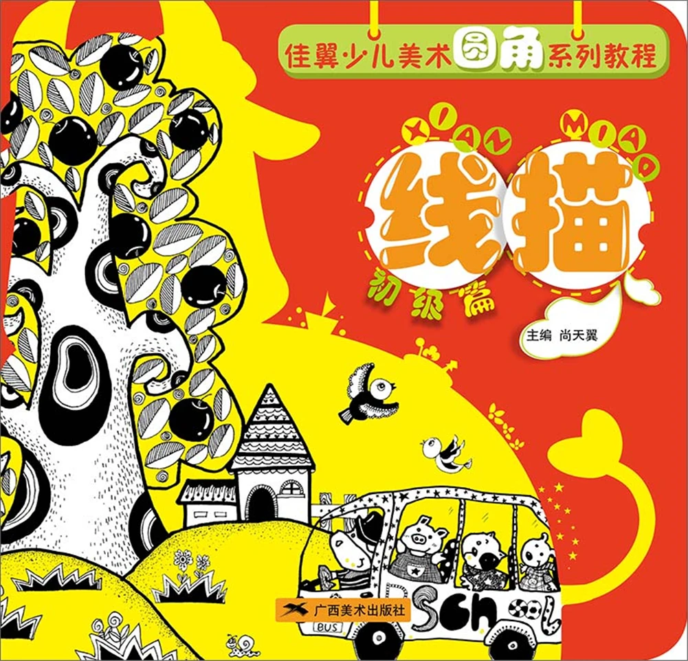 

Jiayi Children'S Art Round Corner Series Tutorial-Line Drawing (Elementary) [11-14 Years Old],63Pages