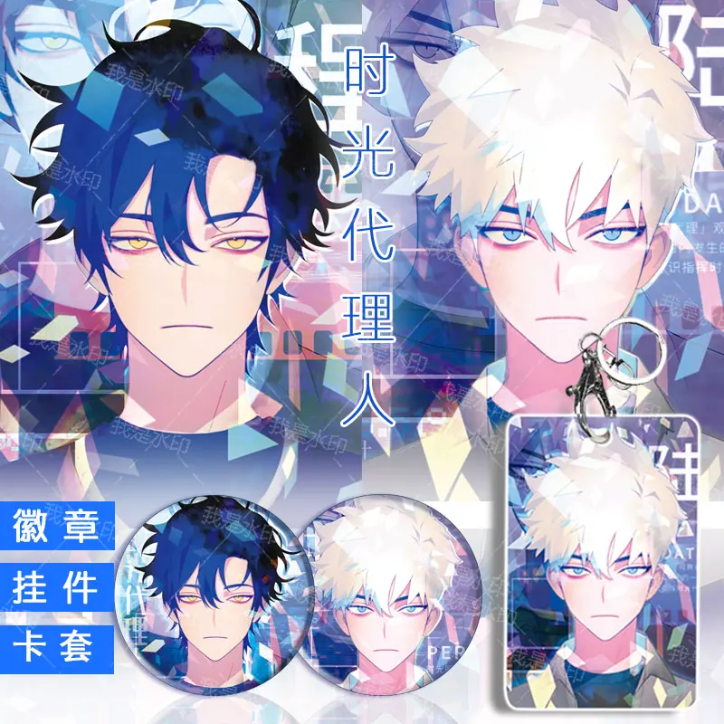 

Аниме Shiguang Daili Ren DEVIL GAME LINK клик Чэн сяоши Лу Гуан брошка, пуговица, булавка, акриловый брелок, сумка, чехол для карт