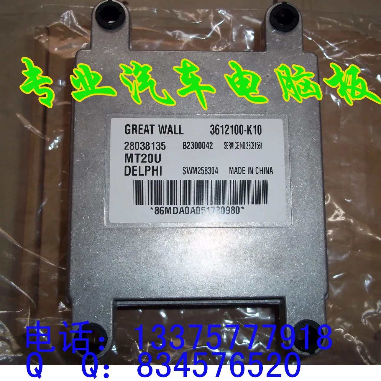 Бесплатная доставка. 4G64 компьютерная плата двигателя MT20U. 3612100-K01. 28038135 |