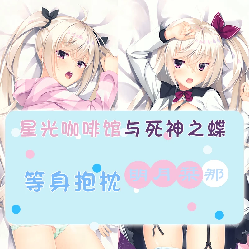 Аниме кафе Stella to Shinigami no Chou Akizuki Косплей Канны дакимакура 2-сторонняя обнимающая