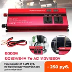 5000 Вт модифицированный синусоидальный инвертор постоянного тока 12 В24 В в переменный ток 110 В220 В преобразователь напряжения Солнечный Инвертор автомобильный микро инвертор