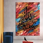 Креативное мусульманское искусство на холсте, картина маслом, искусство, мусульманская арабская каллиграфия, настенный плакат и принты, современный декор мечети