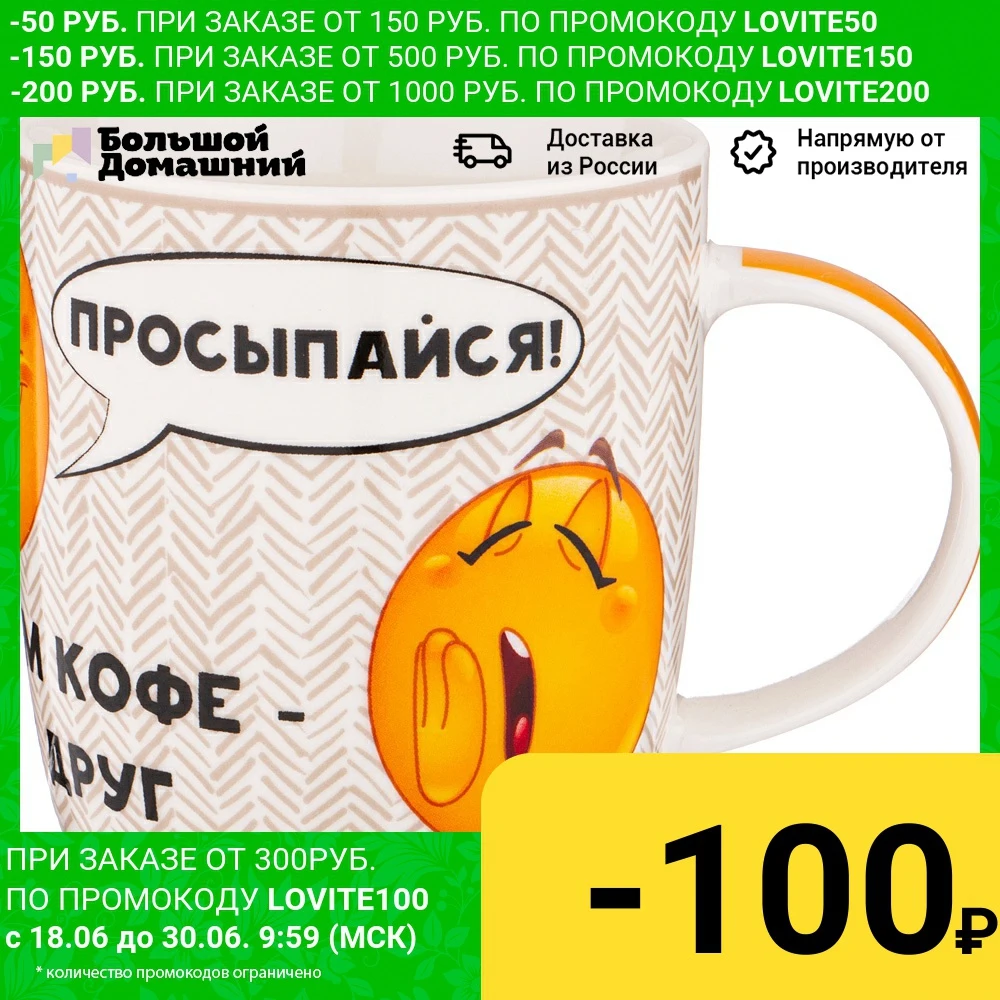 Кружка смайл 380 мл.|Кружки| |