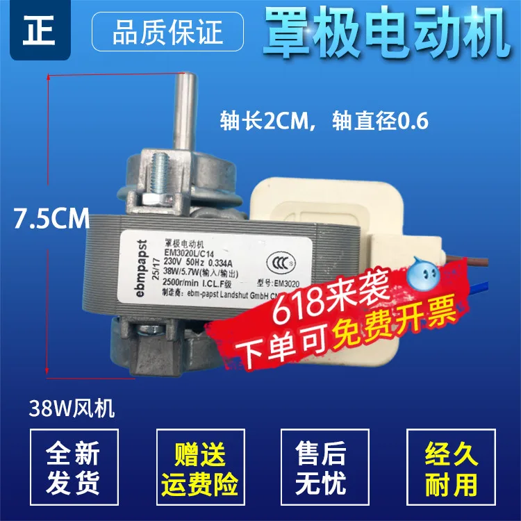 Подходит для затененного полюсного двигателя Haier ebm EM3020L/C14 двигатель вентилятора