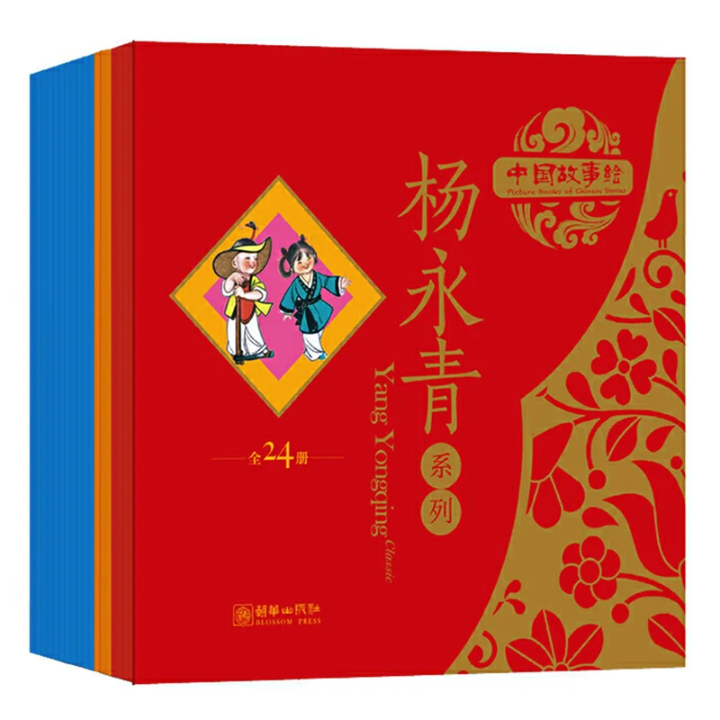 12Pcs/set Bilingual Chinese Story Picture Books Illustrator Yang Yongqing Simplified Chinese &English Books for Children/ Kids