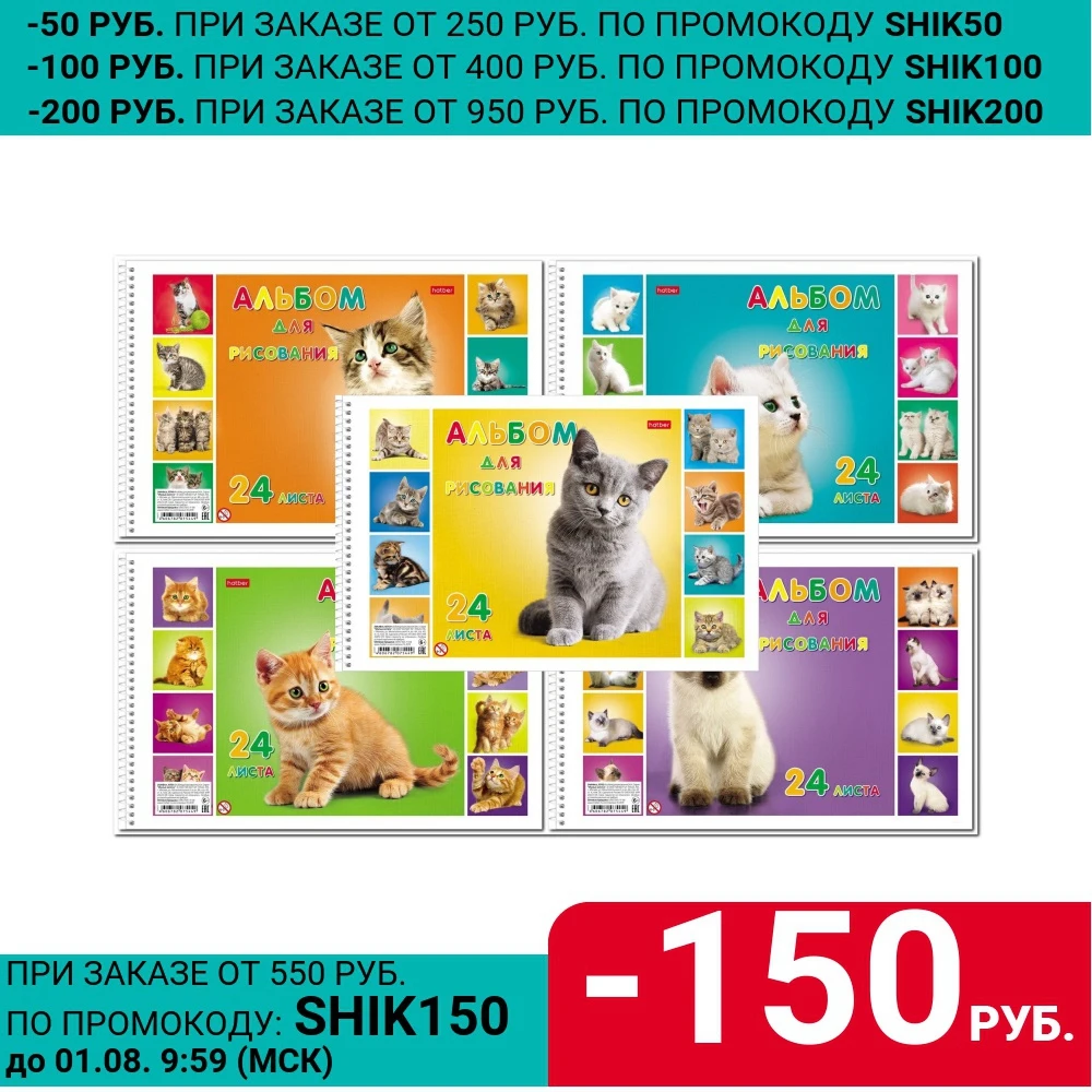 Набор альбомов для рисования Hatber &quotМилые Котята&quot 24 л. х 5 шт. А4 спираль