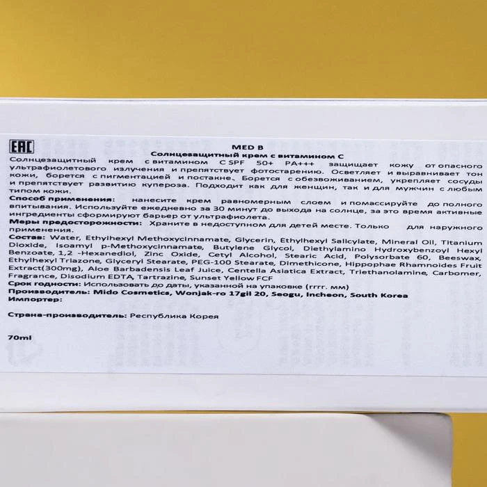 Солнцезащитный крем Med B с витамином C SPF 50 70 мл 6901532 | Красота и здоровье