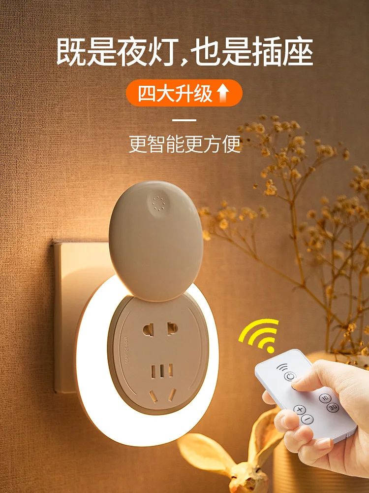 

Remote control induction night light bedroom bedside socket type plug-in luminous table lamp small decoration
