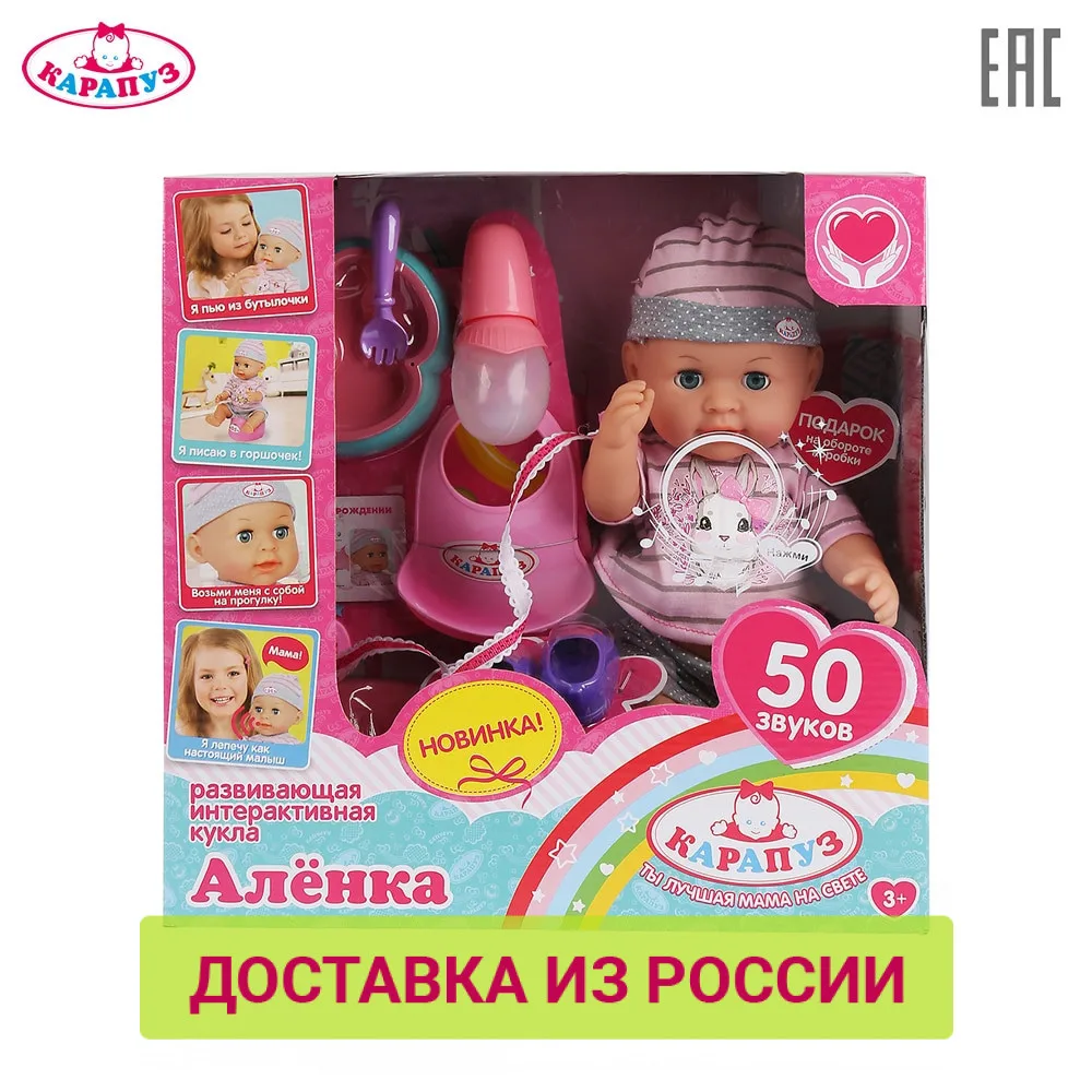 Пупс КАРАПУЗ Аленка 36см пьет писает 50 звуков с аксессуарами 283678|Куклы| |