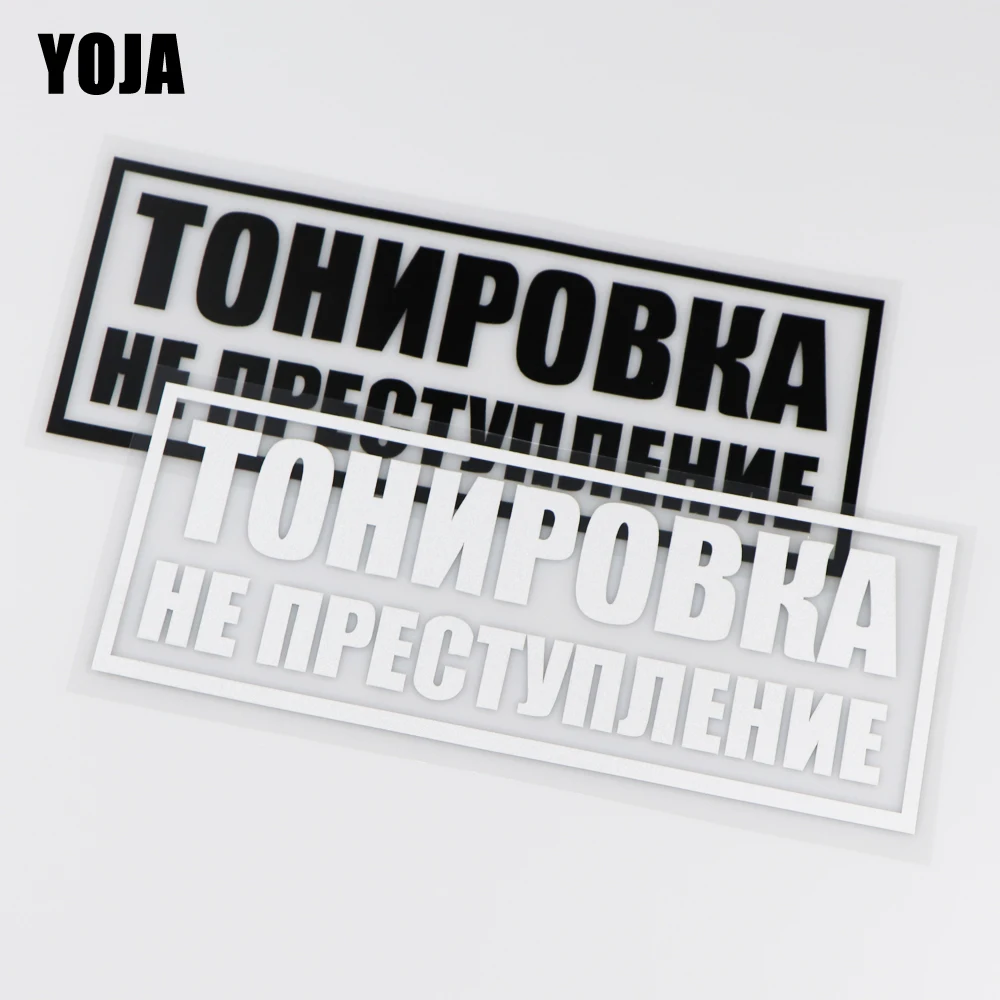 Виниловая наклейка на автомобиль YOJA 20 х7 7 см|Наклейки автомобиль| |
