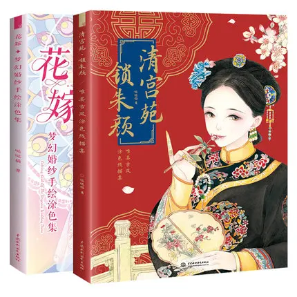 3 книги великолепное свадебное платье ручная роспись цвет ing Book китайская линия