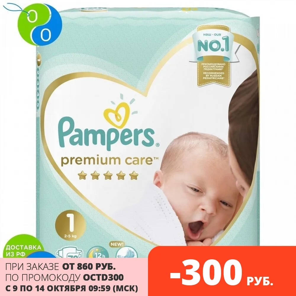 Подгузники Pampers Premium Care Размер 1 2-5кг 72шт. | Мать и ребенок