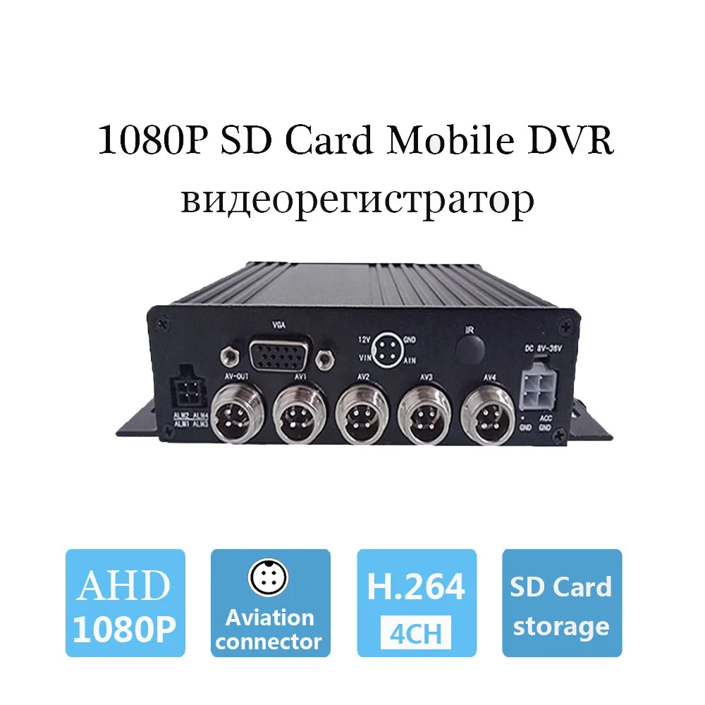 Недорогая 4-канальная Автомобильная камера AHD мобильный видеорегистратор H.264 4G GPS