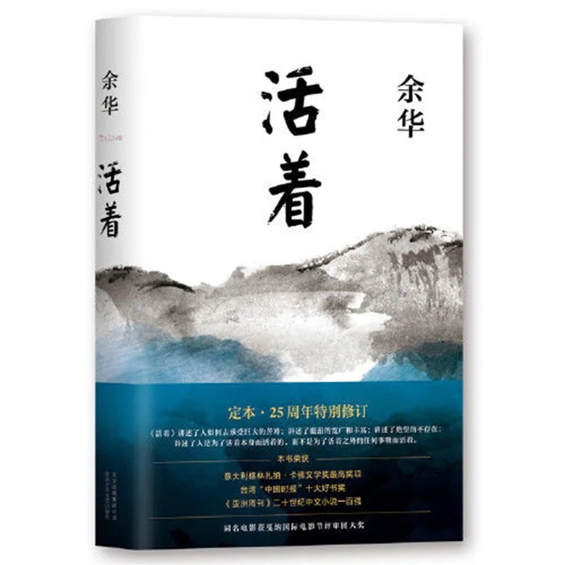

The Genuine Literary Book "Living" (hardcover Edition, Yu Hua's Representative Work) The Breadth and Richness of Tears YXH
