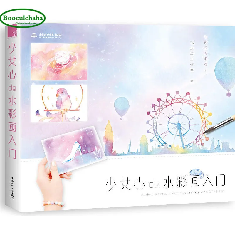 Свежий Акварель + девушка сердце акварель Краткая картина 500 кейсов пейзажа