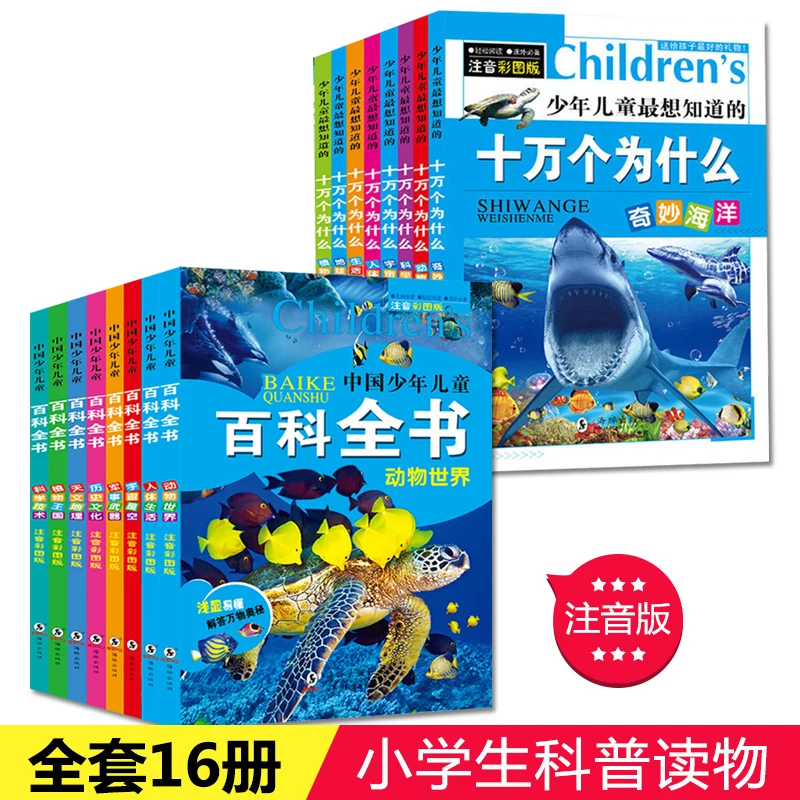 16pcs Children Students Encyclopedia Books Dinosaur Popular science books + 100,000 Why Children's Questions Dinosaur Textbook