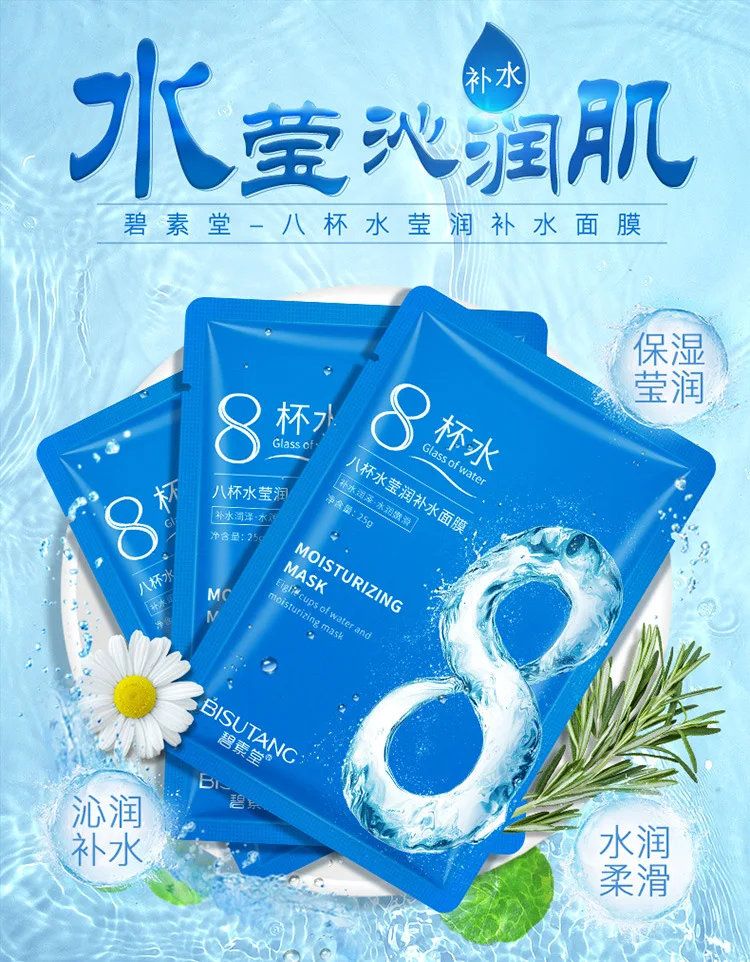 BISUTANG маска 8 стаканов воды увлажняющее Отбеливание для лица Освежающая