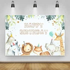 Детская одежда с рисунком из мультфильма с днем рождения Животные Лев вечерние Фотофон фотографии фон для портретной съемки Фоны фотозонт