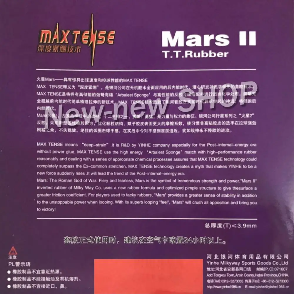 Резинка для настольного тенниса Yinhe Mars II Mars2 2 Mars-2 с губкой заводская настройка |