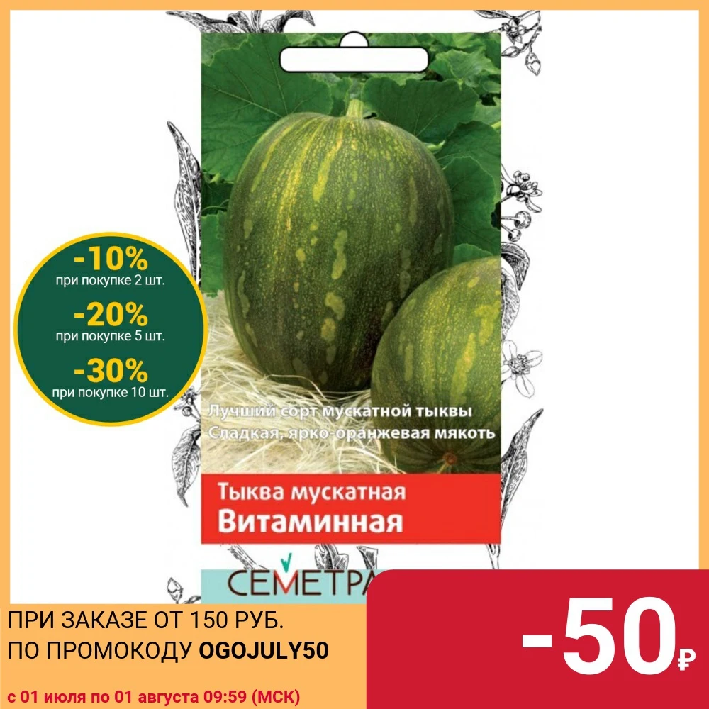 Семена Тыква мускатная Витаминная|Семена| |