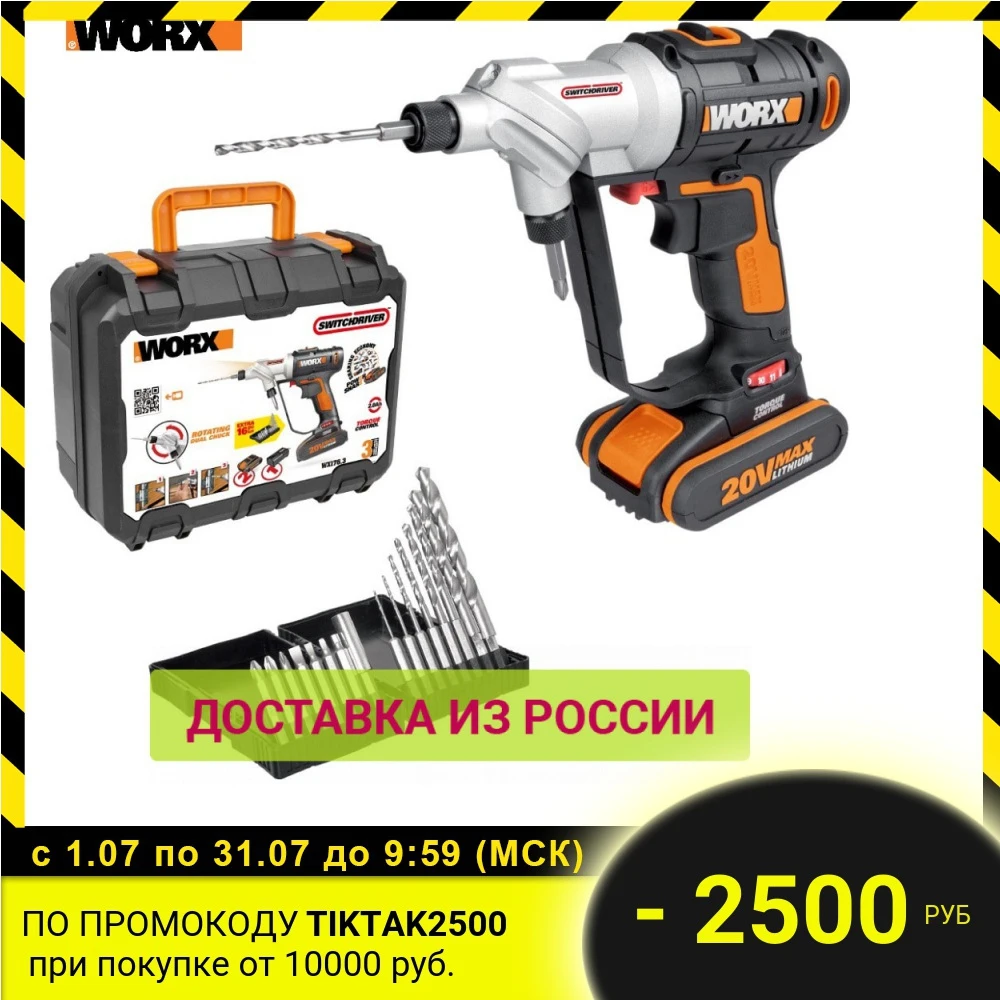 Дрель шуруповерт аккумуляторная Worx Switchdriver WX176.2 30Нм 20В АКБ 2 0А*ч ЗУ 2А