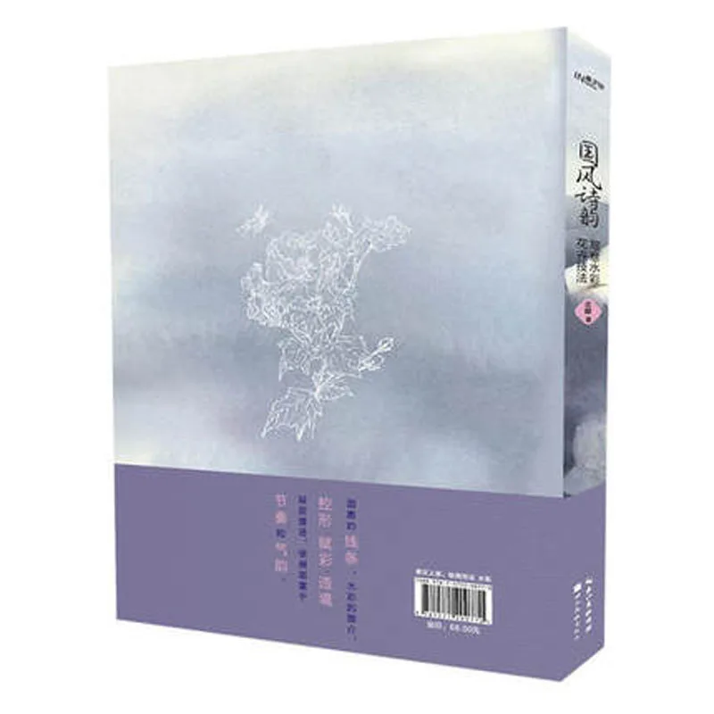 

Guo Feng Shi Yun Xie Yi Flower Lotus, peach, lotus Watercolor Painting Drawing Art Book