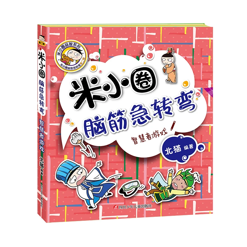 4 шт./компл. Mi Xiao Quan Brain Teasers Game Book Детские тренировочные книги для чтения с