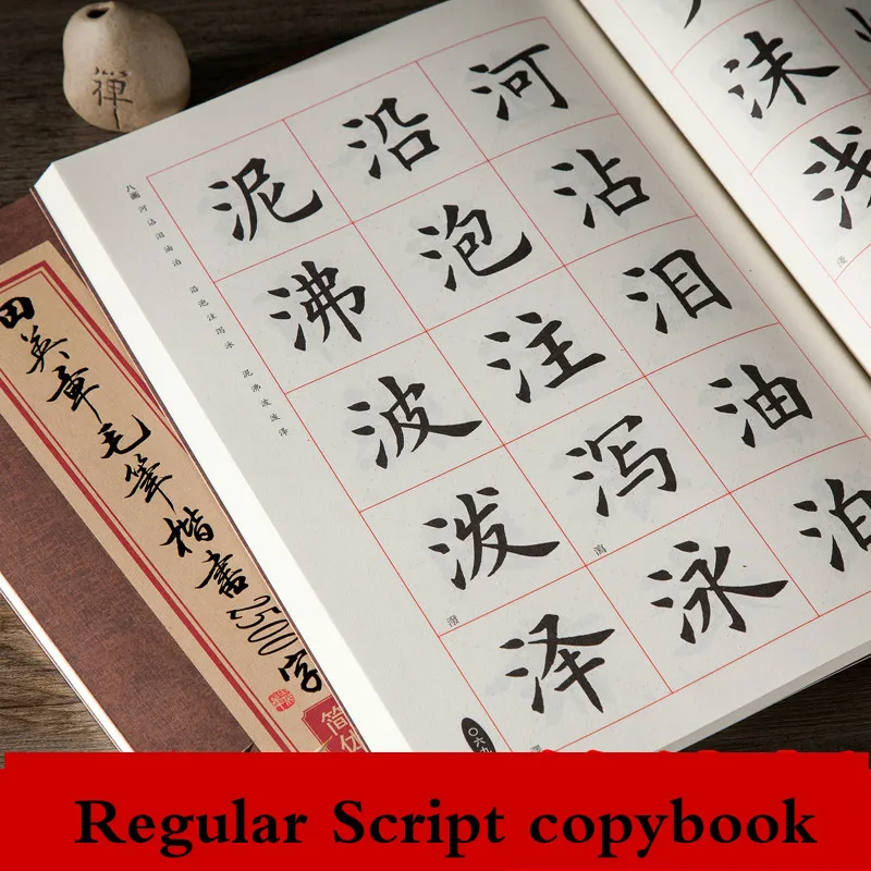 Тетрадь для китайской каллиграфии Tian Yingzhang Простой Обычный шрифт с кисточкой
