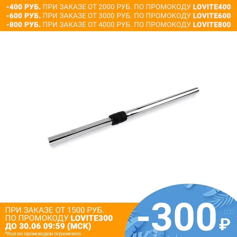 Телескопическая трубка Karcher (6.902 127.0)|Запчасти для пылесоса| |