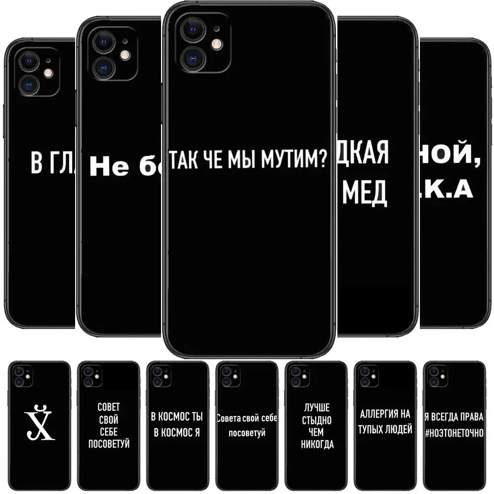 

Россия Russian text letter Coque Shell Phone Cases For iphone 11 Pro Max case 12 Pro Max 8 PLUS 7 PLUS 6S iphone XR X XS mini m