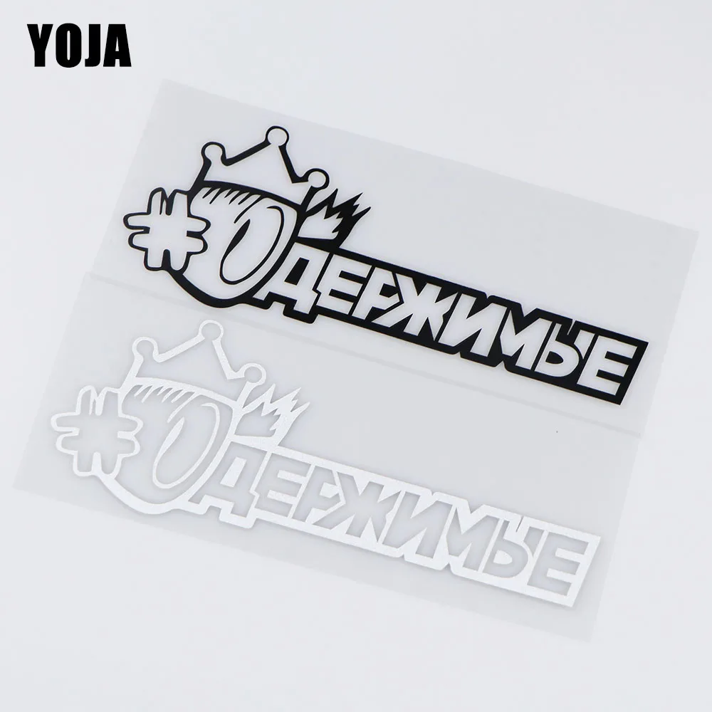 

YOJA 16,9x6,8 см, забавное Оформление интерьера автомобиля, виниловые наклейки