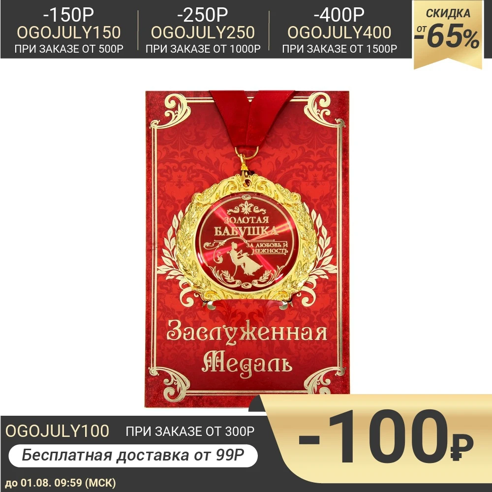 Медаль в подарочной открытке Золотая бабушка d=7 см|Спортивные сувениры| |