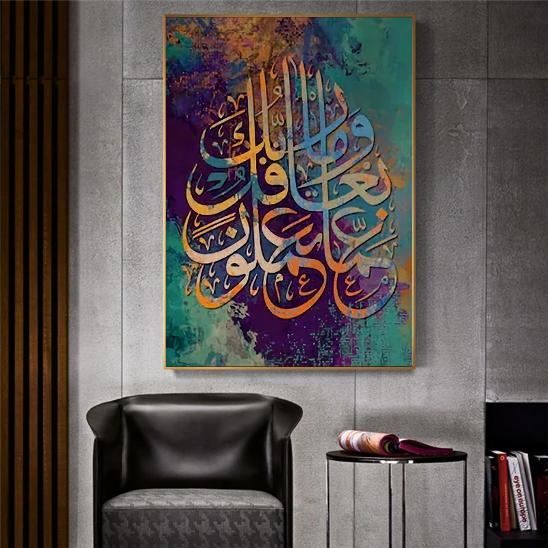 Холст для живописи Арабская Исламская каллиграфия цветной мусульманский