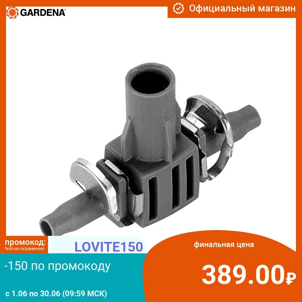 Соединитель Gardena 08332 29.000.00 Д.вх.3/16&quot Д.вых.3/16&quot (в компл.:5 предметов)|Соединители