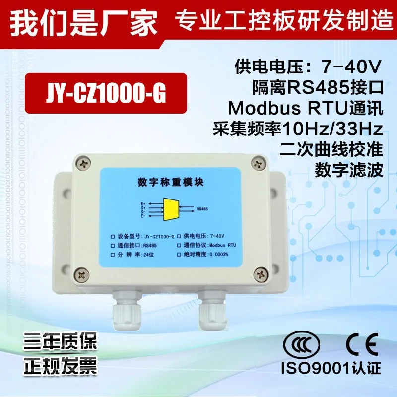 Односторонний Модуль взвешивания JYCZ1000G протокол modbus 24-битный AD изоляция