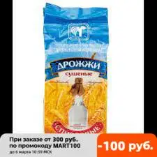 Дрожжи спиртовые Белорусские 250 гр|Ферментация| |