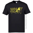 Модные футболки с надписью What the Fu Футболки с принтом из фильма, оптовая продажа, индивидуальные футболки с круглым вырезом, модная одежда