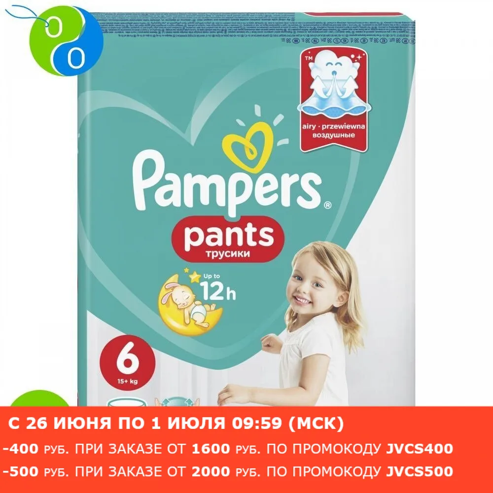 Подгузники трусики Pampers Pants 15+ кг размер 6 38шт.|Одноразовые подгузники| |