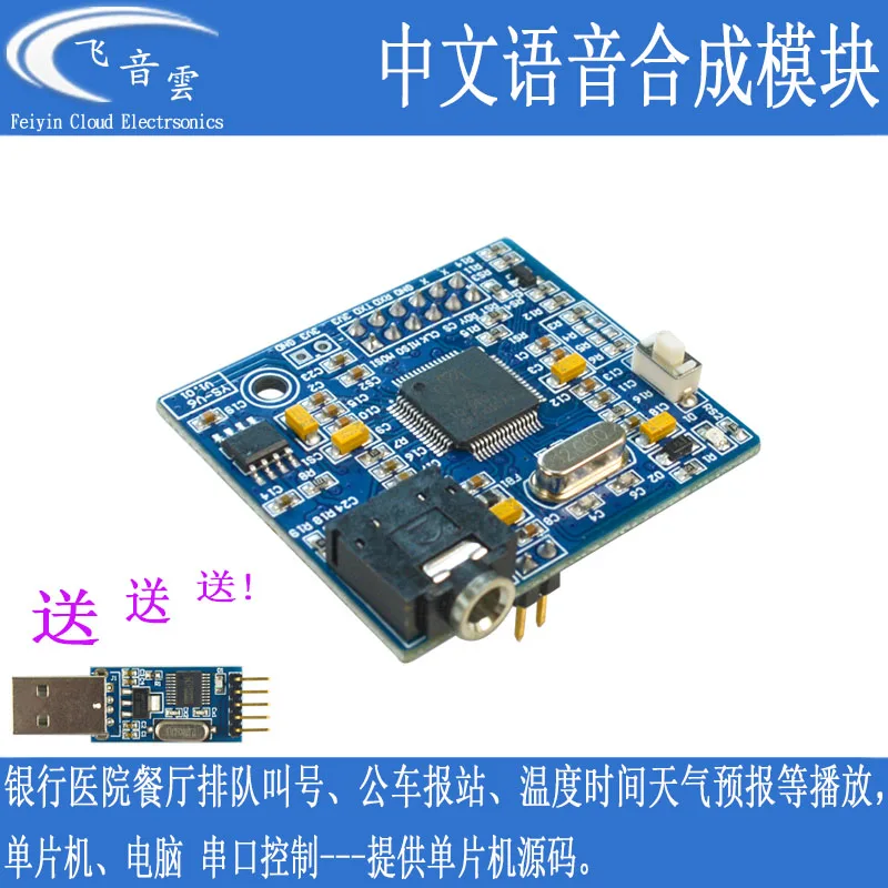 

Chinese speech synthesis module text to speech bank bus broadcast syn6658 human TTS pronunciation V6