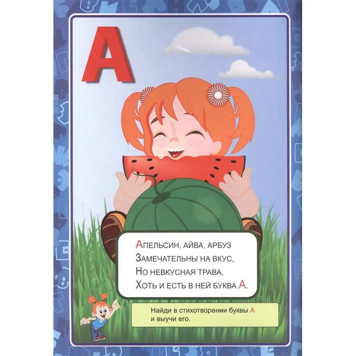 Пособие Учитель Занимательная азбука 6262а | Канцтовары для офиса и дома