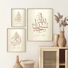 Золотой Фон, мусульманская каллиграфия, настенное искусство, Аллаху, Акбар, субан, Аллах, холст, картины, постеры, принты для гостиной, домашний декор
